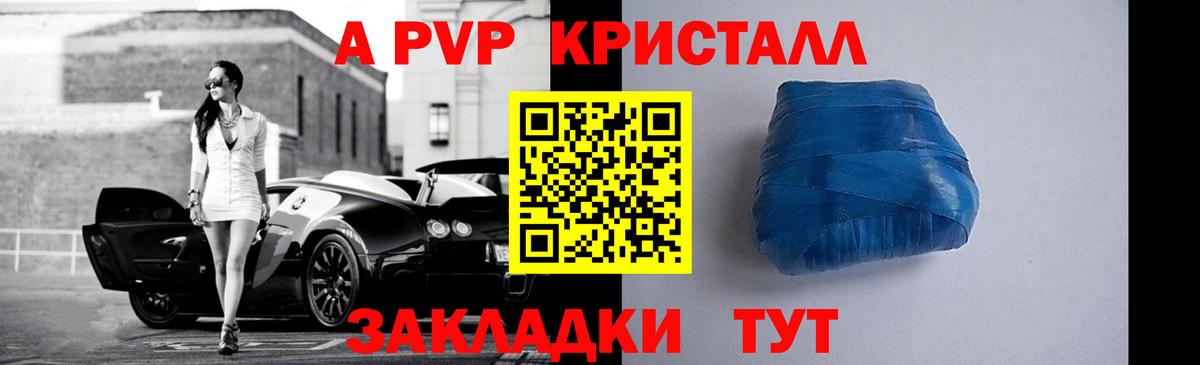 магазин продажи наркотиков  A-PVP СК  Alpha-PVP кристаллы  APVP VHQ  Вход с VPN  Кумертау 
