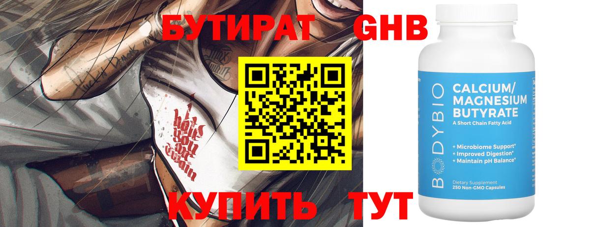 БУТИРАТ  Вход с VPN  Кумертау  Бутират BDO 