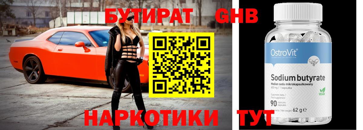 БУТИРАТ вода Кумертау