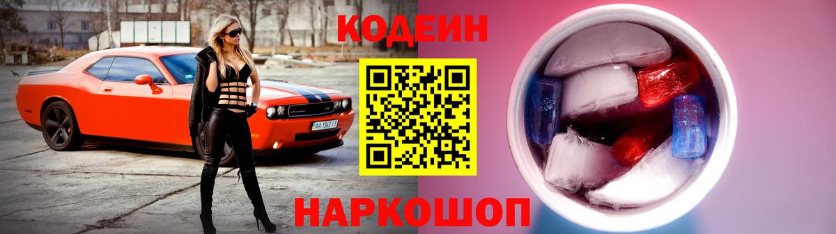 Codein Purple Drank  Вход с VPN  Кодеин Purple Drank  Кумертау 