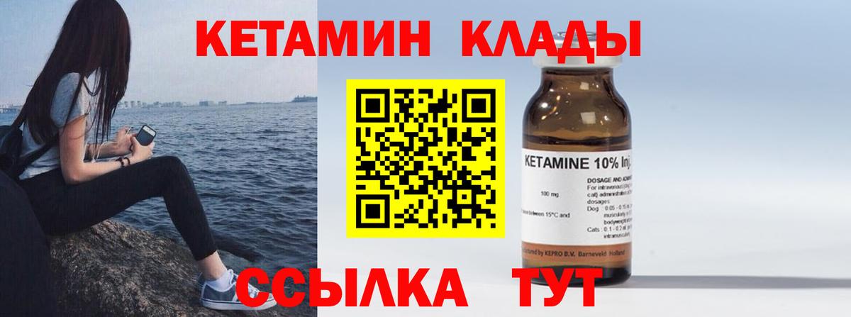 КЕТАМИН ketamine Кумертау