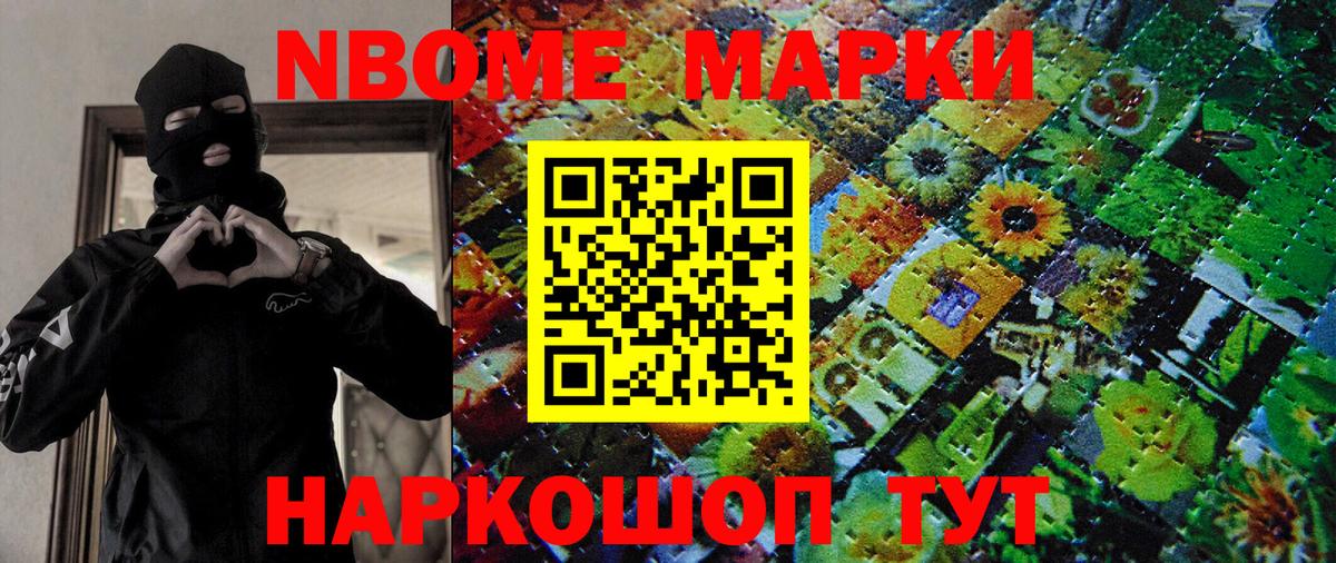 Наркотические марки 1500мкг Кумертау